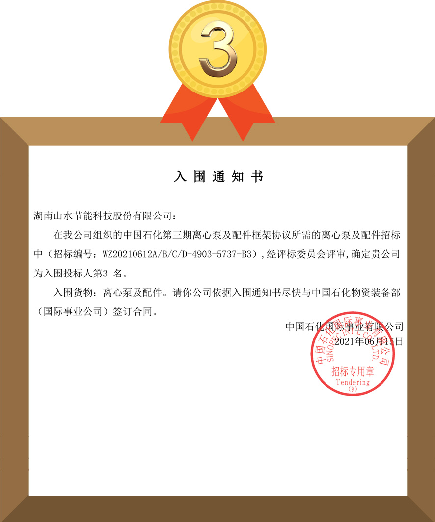 山水節能