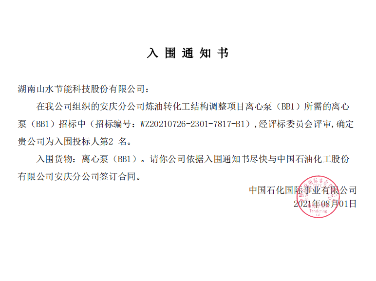 山水節能